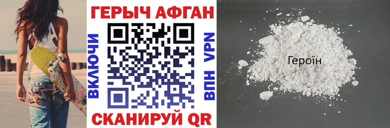 Героин VHQ  Купить  Минусинск 